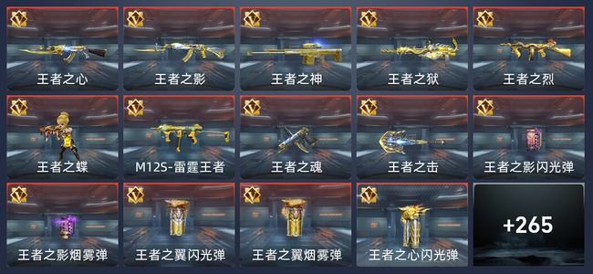 穿越火线：枪战王者V8 373英雄武器 新锐