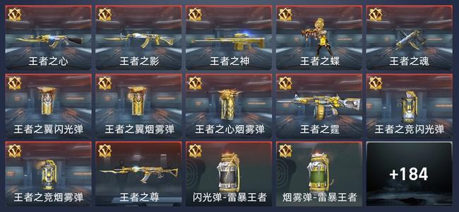 穿越火线：枪战王者V6 343英雄武器 新锐