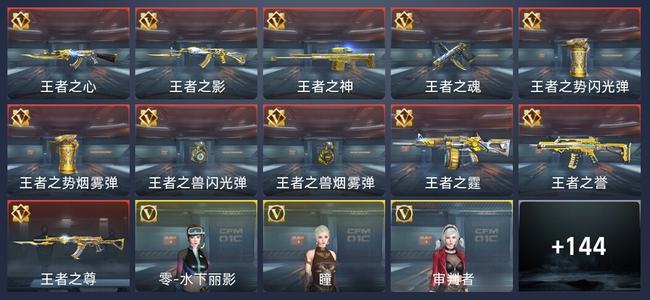 穿越火线：枪战王者V1 234英雄武器 新锐