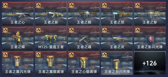穿越火线：枪战王者V7 196英雄武器 新锐