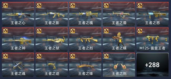 穿越火线：枪战王者V8 514英雄武器 新锐