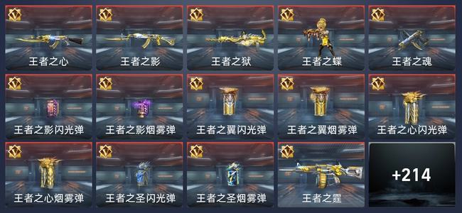 穿越火线：枪战王者V7 368英雄武器 新锐