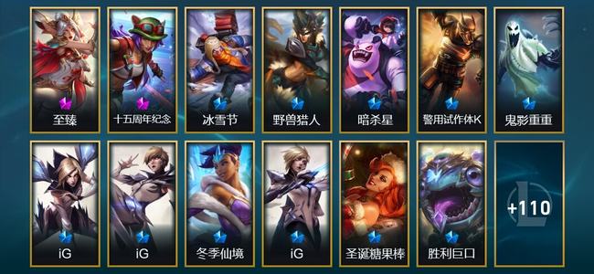 英雄联盟（LOL）1神话 4臻彩 15限定 19传说 125皮肤 47炫彩 173英雄