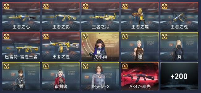 穿越火线：枪战王者V7 296英雄武器 新锐