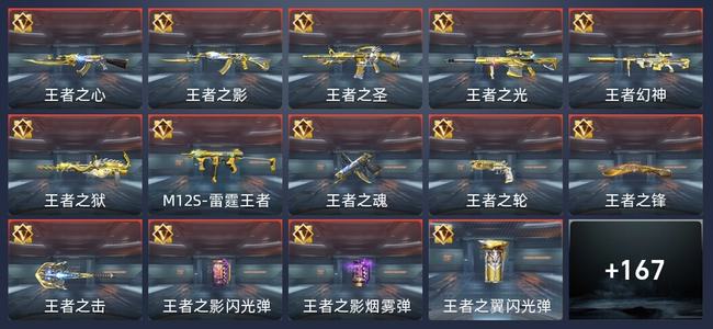 穿越火线：枪战王者V7 266英雄武器 新锐