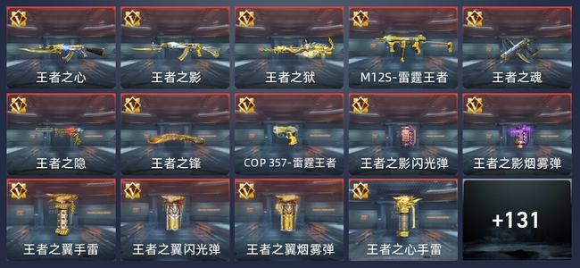 穿越火线：枪战王者V9 214英雄武器 新锐