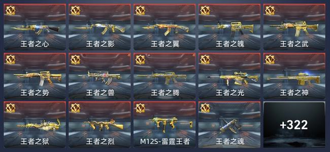 穿越火线：枪战王者V9 418英雄武器 新锐