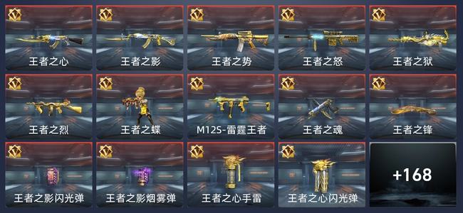 穿越火线：枪战王者V8 263英雄武器 新锐