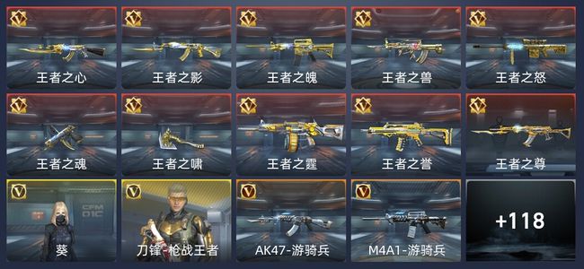 穿越火线：枪战王者V8 10王者 130英雄武器 2英雄角色 241万化 精英