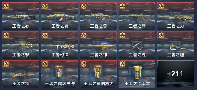 穿越火线：枪战王者V8 22王者 251英雄武器 5英雄角色 418万化 枪圣