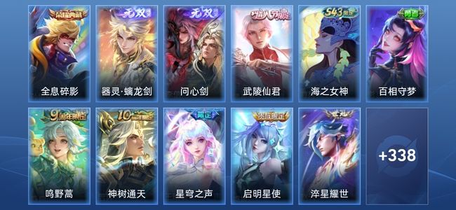 王者荣耀V8 1典藏 2无双 8传说 98史诗 351皮肤 至尊星耀II