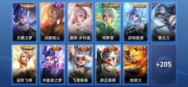 王者荣耀V8 1典藏 9传说 48史诗 217皮肤 非凡王者