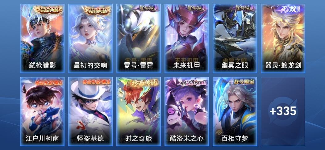王者荣耀V8 2典藏 1无双 3星传说 21传说 109史诗 344皮肤 荣耀王者