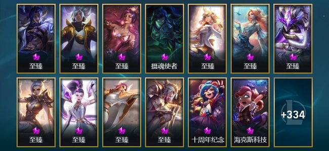 英雄联盟（LOL）15神话 12臻彩 44限定 37传说 347皮肤 138炫彩 172英雄 铂金