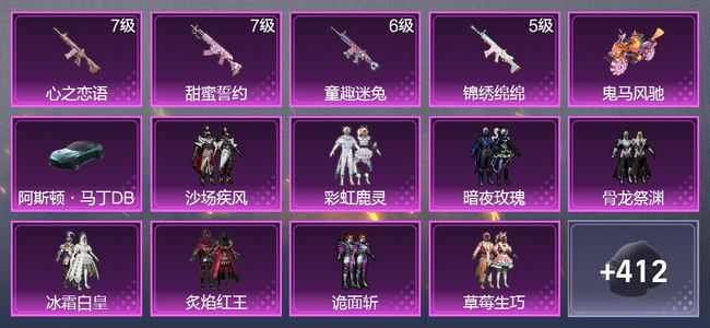 和平精英2载具 4升级枪 19粉装 4尾迹 216枪皮 211套装 81639热力 10印记 星钻