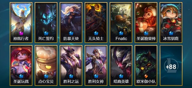 英雄联盟（LOL）1神话 6臻彩 11限定 17传说 101皮肤 20炫彩 172英雄 白银