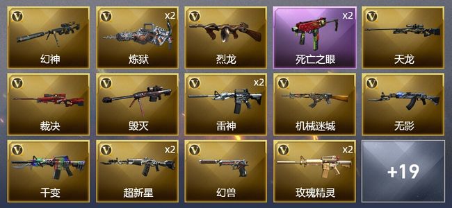 穿越火线（CF）1王者武器 36V武器 9皮肤 可排位 传奇