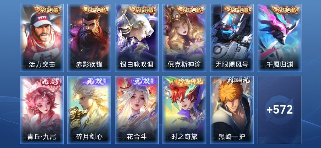 王者荣耀V9 6典藏 3无双 62传说 187史诗 585皮肤 至尊星耀IV