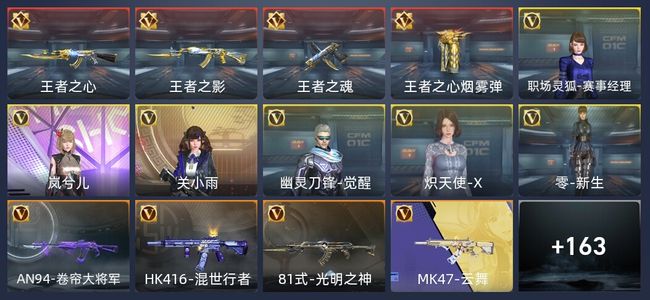 穿越火线：枪战王者V5 4王者 190英雄武器 6英雄角色 429万化 精英