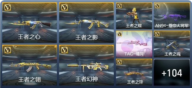 穿越火线：枪战王者V7 14王者武器 123英雄武器 3英雄角色 212万化 枪神