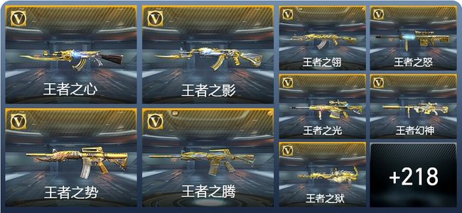 穿越火线：枪战王者32王者武器 229英雄武器 12英雄角色 86万化 大师S