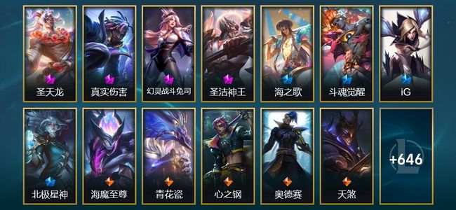 英雄联盟（LOL）1终极 33神话 47臻彩 137限定 72传说 659皮肤 360炫彩 172英雄 钻石