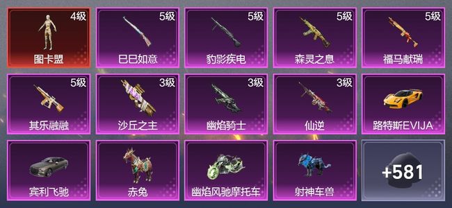 和平精英5载具 8升级枪 7粉装 8尾迹 306枪皮 260套装 114447热力 31印记 王牌