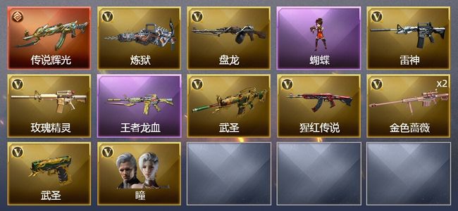 穿越火线（CF）1传说武器 1王者武器 10V武器 1V角色 3皮肤 可排位 专家