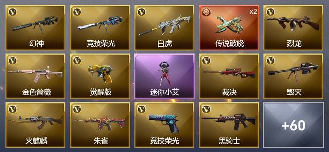 穿越火线（CF）1传说武器 3王者武器 2炫金武器 88V武器 3V角色 23皮肤 可排位