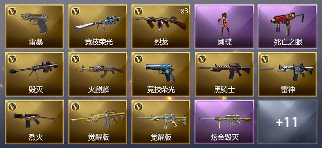 穿越火线（CF）3王者武器 1炫金武器 18V武器 2V角色 7皮肤 可排位 传奇