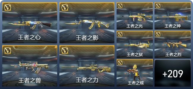 穿越火线：枪战王者V9 27王者武器 235英雄武器 12英雄角色 735万化 枪圣S