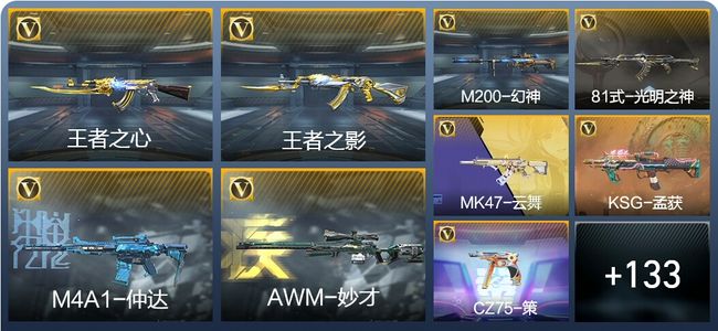 穿越火线：枪战王者V1 5王者武器 167英雄武器 3英雄角色 230万化 大师S