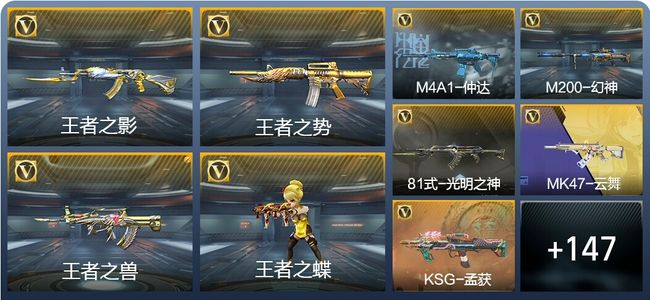 穿越火线：枪战王者V7 18王者武器 175英雄武器 6英雄角色 285万化 大师SS