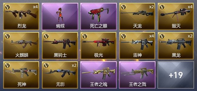 穿越火线（CF）8王者武器 2炫金武器 35V武器 1V角色 17皮肤 可排位 精英