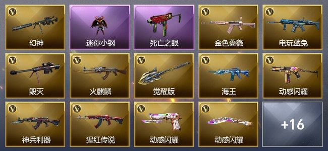 穿越火线（CF）2王者武器 22V武器 13皮肤 可排位 枪王