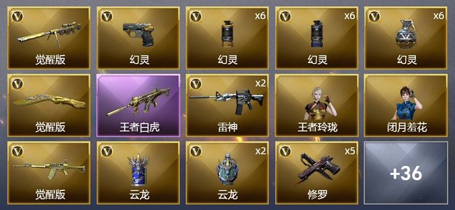 穿越火线（CF）7王者武器 2炫金武器 61V武器 2V角色 16皮肤 可排位 新锐