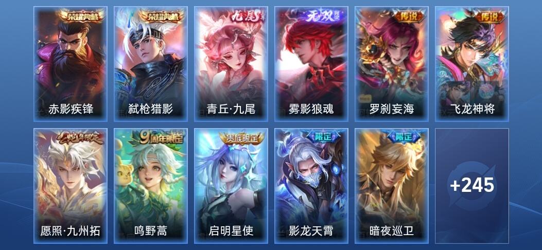 王者荣耀V8 2典藏 2无双 33传说 69史诗 257皮肤 至尊星耀I