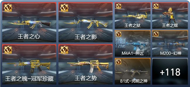 穿越火线：枪战王者V7 13王者 145英雄武器 1英雄角色 190万化 枪圣S