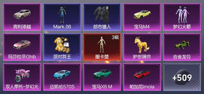 和平精英9载具 9升级枪 12粉装 7尾迹 289枪皮 207套装 104010热力 16印记 星钻