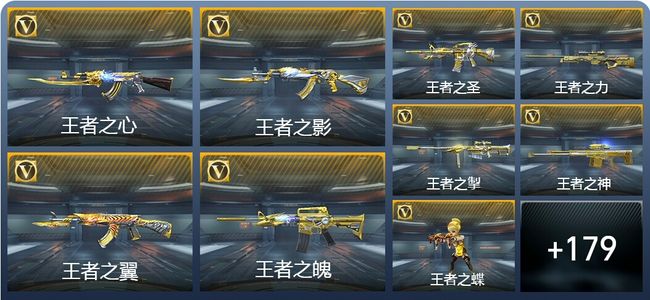 穿越火线：枪战王者V8 21王者武器 218英雄武器 7英雄角色 308万化 大师