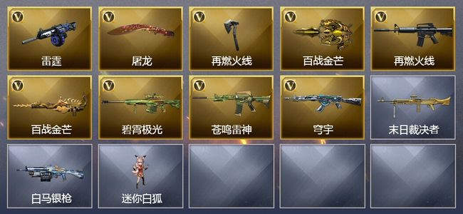 穿越火线（CF）9V武器 3皮肤 可排位 传奇