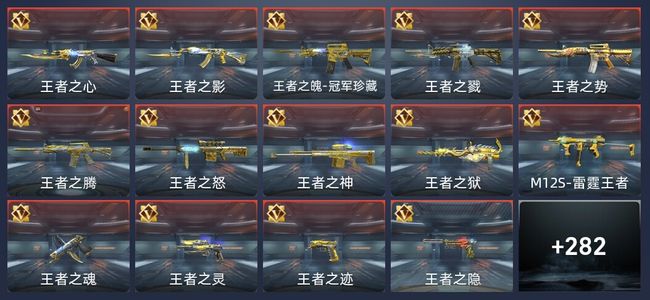 穿越火线：枪战王者33王者 284英雄武器 12英雄角色 409万化 大师S