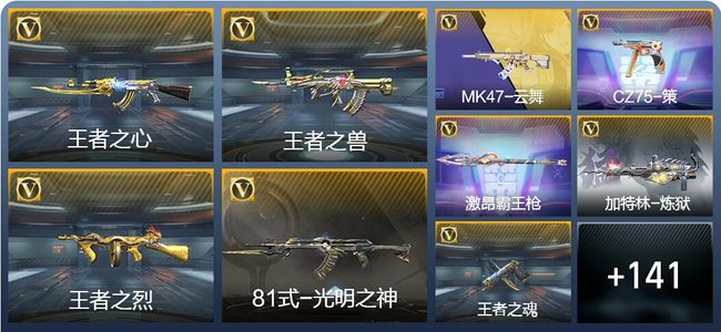 穿越火线：枪战王者V3 4王者武器 164英雄武器 2英雄角色 191万化 大师S