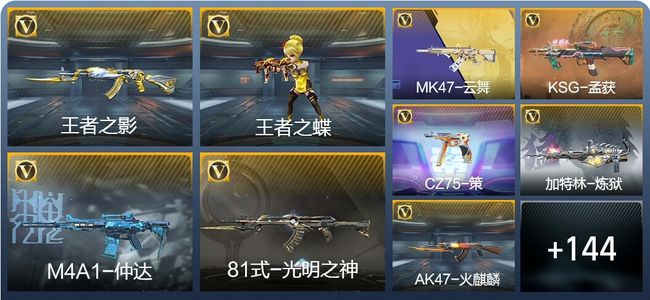 穿越火线：枪战王者V1 10王者武器 158英雄武器 4英雄角色 46万化 大师S