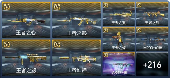 穿越火线：枪战王者V8 19王者武器 242英雄武器 9英雄角色 379万化 专家S