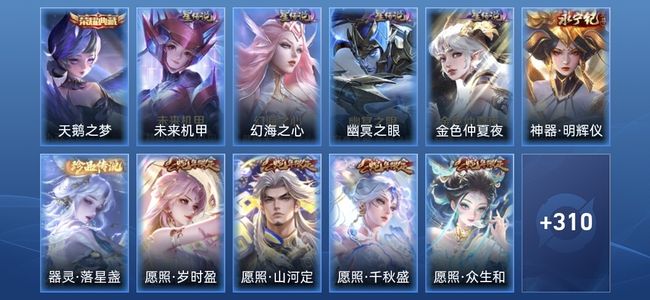 王者荣耀V8 1典藏 1无双 4星传说 16传说 90史诗 318皮肤 永恒钻石I