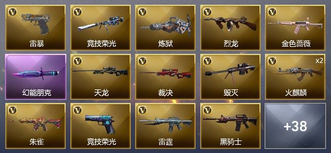 穿越火线（CF）2炫金武器 65V武器 2V角色 13皮肤 可排位 大师