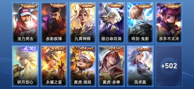 王者荣耀V10 6典藏 1无双 74传说 177史诗 514皮肤 至圣王者