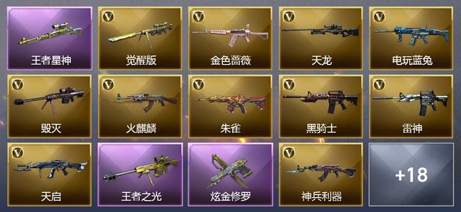 穿越火线（CF）2王者武器 1炫金武器 34V武器 11皮肤 可排位 新锐