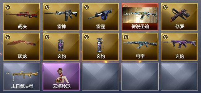 穿越火线（CF）1传说武器 10V武器 7皮肤 可排位 新锐